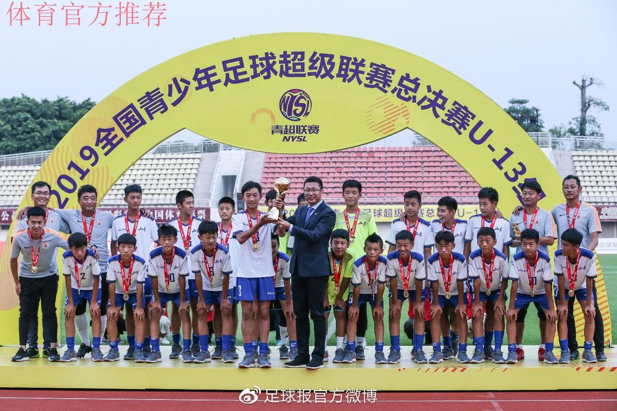 不藏锋芒 | 青超联赛总决赛U-14组山东鲁能夺冠