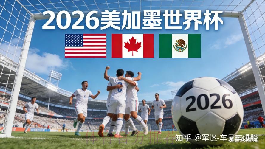 2026世界杯买球苹果官方 2026世界杯买球苹果官方