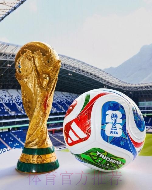 2026世界杯买球苹果官方 2026世界杯买球苹果官方