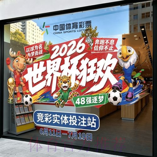 2026世界杯竞猜手机最新网址