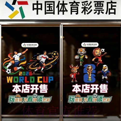2026世界杯竞猜手机最新网址